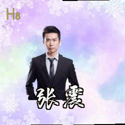 张震
